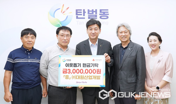 대원산업개발, 광주시 탄벌동에 성금 300만원 기탁