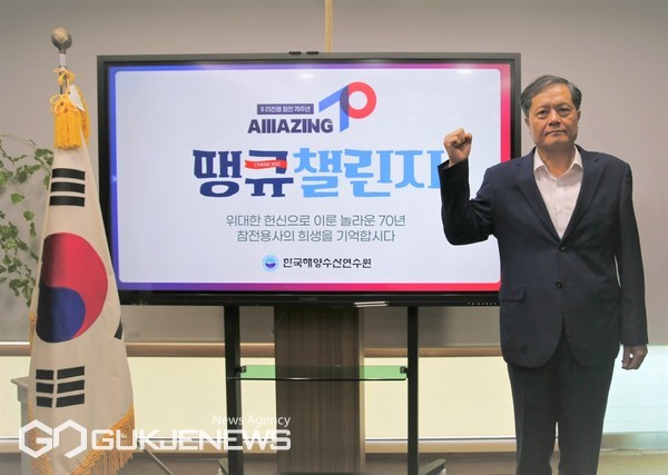 한국해양수산연수원, 정전 70주년 6.25 참전유공자 땡큐챌린지 동참