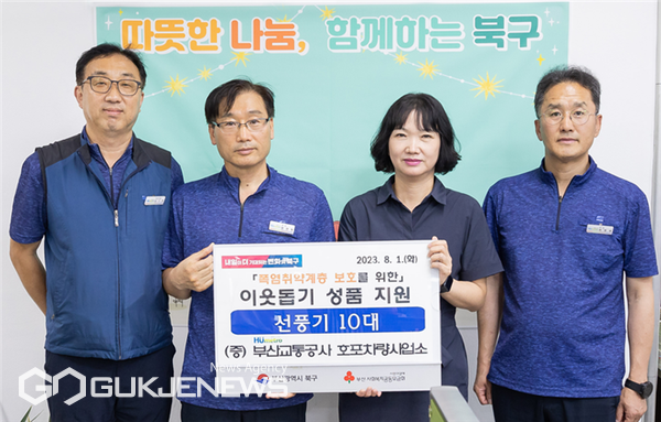 부산교통공사 호포차량사업소, 북구 폭염취약세대 지원