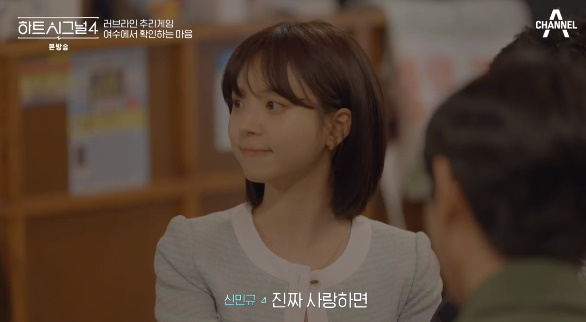 하트시그널 시즌4 민규 지영 드디어 만날까...이수 후신 관계도 주목