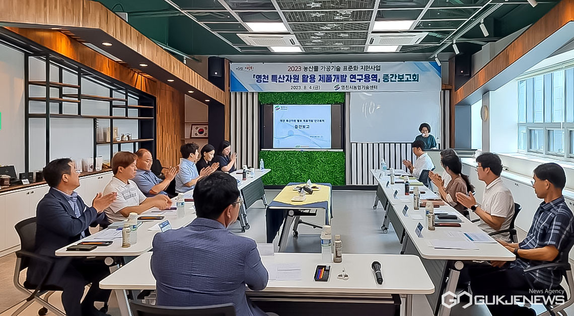 영천시, 특산자원 활용 제품개발 연구용역 중간보고회 개최