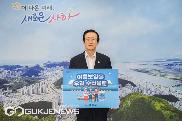이갑준 사하구청장 '수산물 소비·어촌휴가 장려 캠페인' 동참