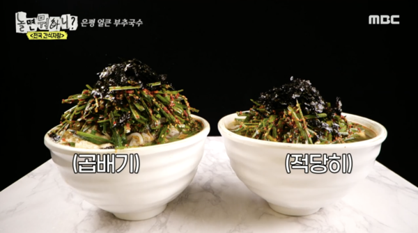 놀면뭐하니 얼큰 부추국수·불꽃백반·냉만두국 맛집 위치는?