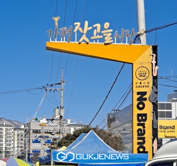 가평잣고을시장 토요장터 연다