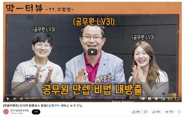 유튜브 영구네구독 하셨나요영등포구, MZ 잡기에 나서