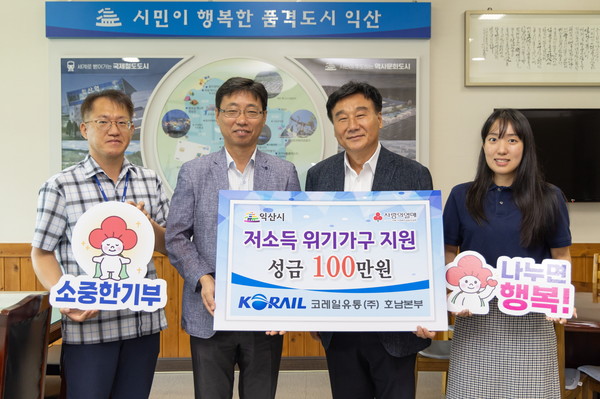 코레일유통 호남본부, 사랑의 성금 100만원 기탁