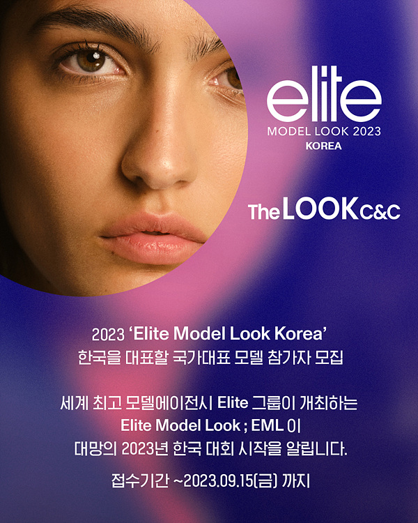 글로벌 모델 대회 엘리트 모델 룩 코리아 2023 개최 확정...참가자 모집 시작