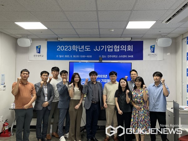 전주대 대학일자리플러스센터 JJ 기업협의회 개최