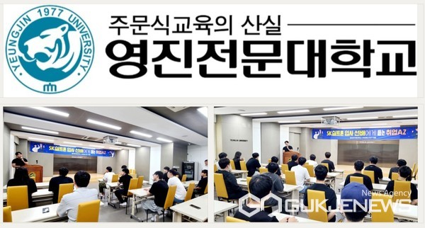 영진전문대학교, 신재생에너지전기계열...SK실트론 취업 선배와 토크콘서트 개최