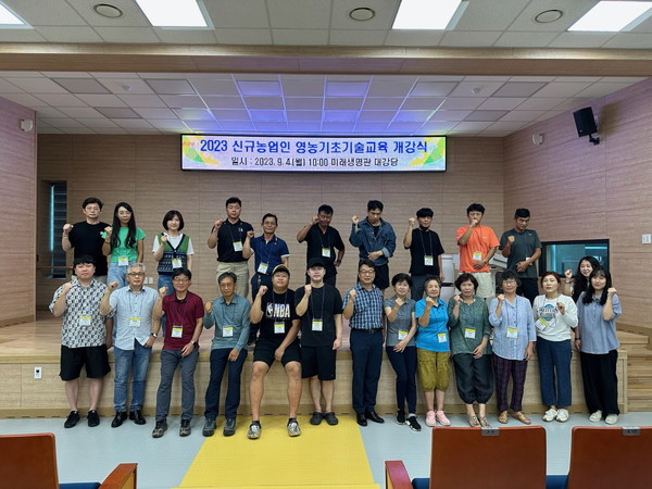 산청군, 영농기초기술교육 개강