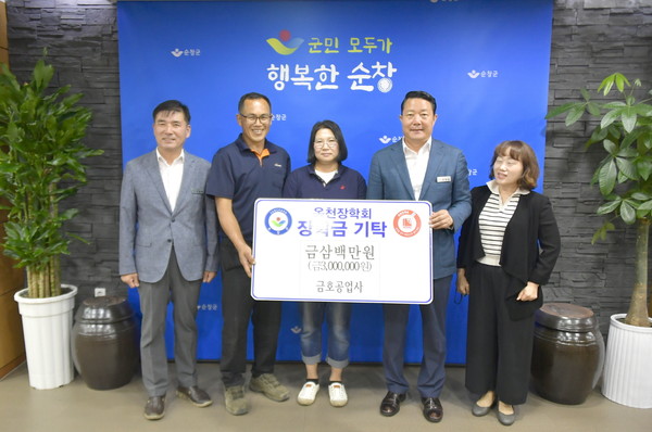 순창 금호공업사 박금순 대표, 순창군옥천장학회에 장학금 300만원 기탁