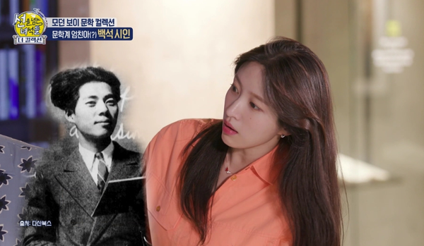 양재웅♥하니, 시인 백석 외모에 감탄 잘생기셨어요
