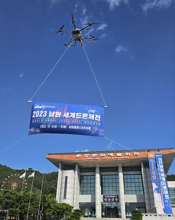 남원시 2023 남원 세계드론제전  시민참여 홍보 프로젝트