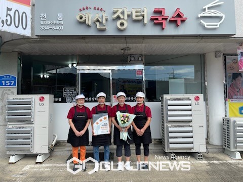 예산군, 자활사업 예산장터국수 음식점 위생등급 매우 우수 지정
