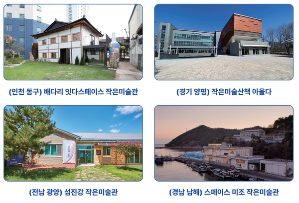 우리동네 작은미술관 영상으로 만나보세요.