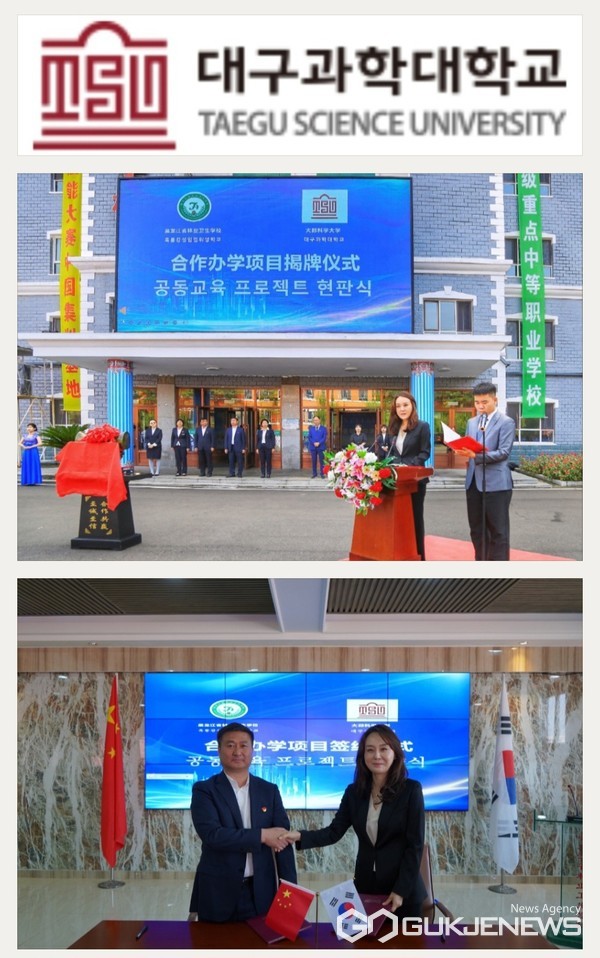 대구과학대학교, 중국 흑룡강성임업위생학교와 고등직업교육 협력한다