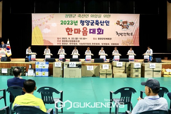 청양군, 축산인들 한마음대회로 화합 다져