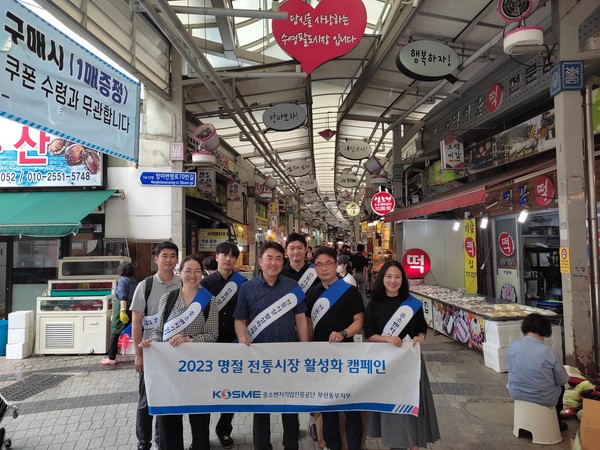 중진공 부산동부지부, 추석맞이 전통시장 활성화 캠페인 진행