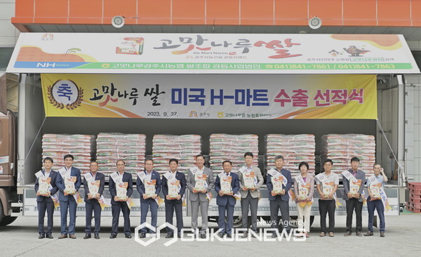 공주시, 고맛나루 쌀 39톤 미국 수출길 올라