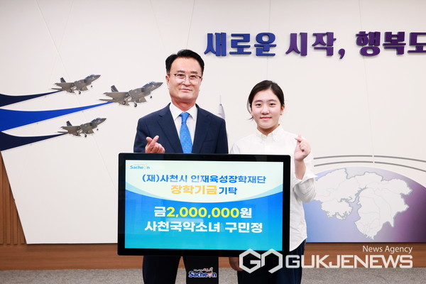 사천 국악 소녀 구민정, 사천인재육성장학재단에 장학금 기탁