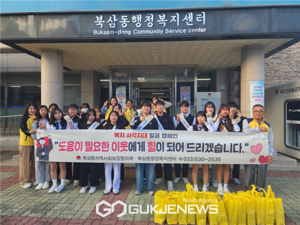 동해시 북삼동, 복지사각지대 발굴 가두 캠페인 펼쳐