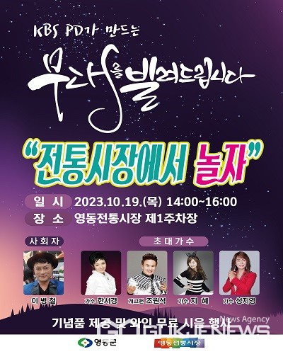 영동전통시장 문화공연, 전통시장에서 놀자 오는 19일 개최