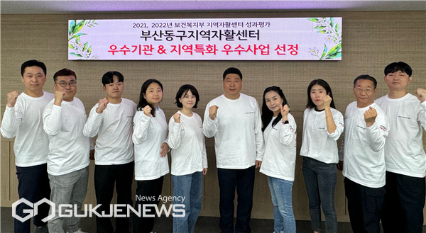 부산 동구, 전국지역자활센터 성과평가 우수기관 선정