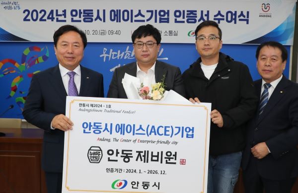 안동시, 2024년 에이스기업 인증서 수여식 개최