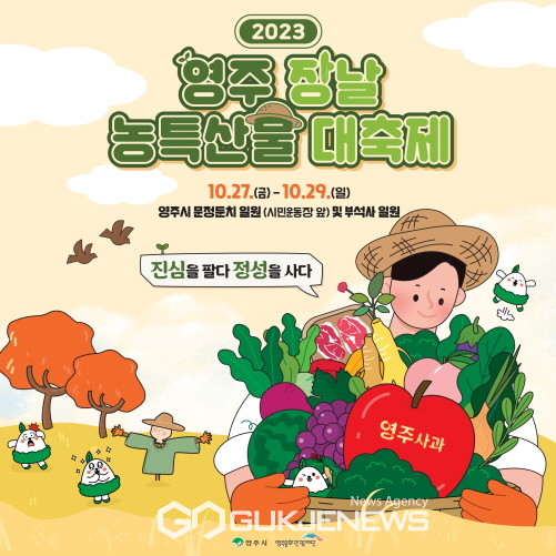 영주장날 농특산물대축제