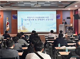 한국환경공단 동남권관제센터, 대기오염물질 배출관리 CleanSYS 유지관리업체 간담회