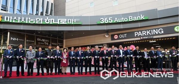 마산시농협, 종합유통센터 개점식 개최