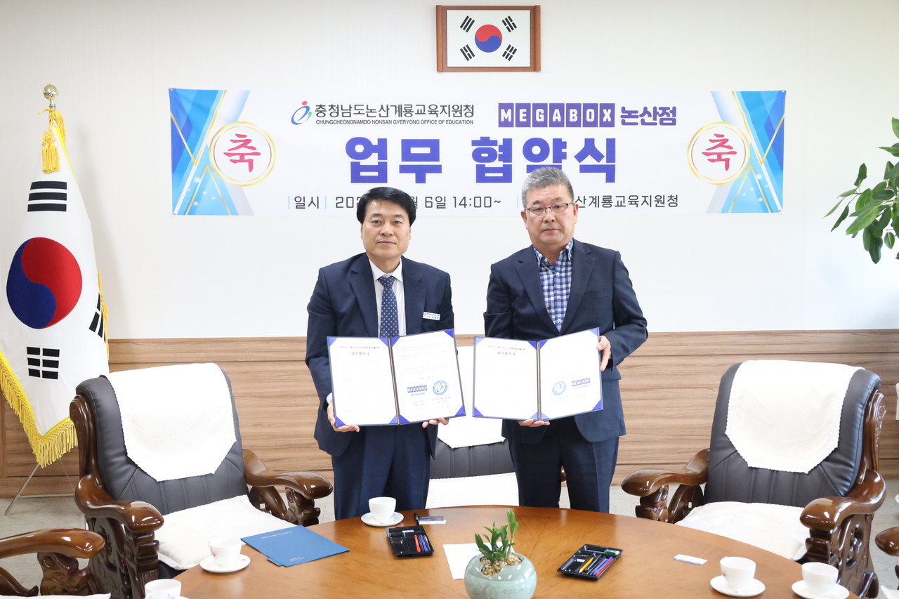 논산계룡교육지원청, 메가박스와 복지지원 업무협약 맺어