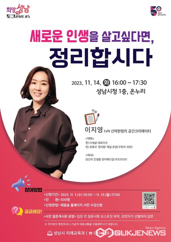 성남시, 신박한 정리 공간크리에이터 이지영 대표 강연 열어