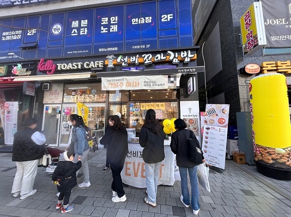 선비꼬마김밥, 11월 8일~9일 2일간 서울 구로항동점에서 고객 프로모션 진행