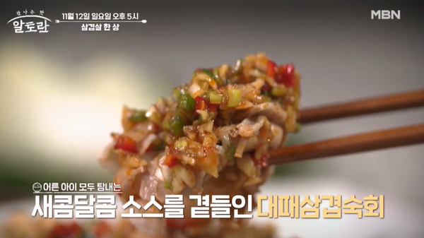 알토란 이연복·이홍운 셰프 대패삼겹숙회·삼겹굴짬뽕 레시피 공개