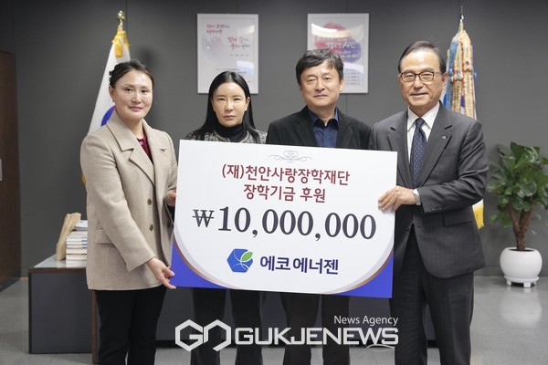㈜에코에너젠, 경제 사정으로 학업이 어려운 인재를 위해 1000만원 기부