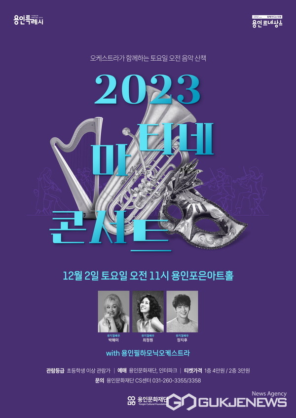 용인문화재단, 12월 마티네콘서트 뮤지컬 넘버로 꾸려