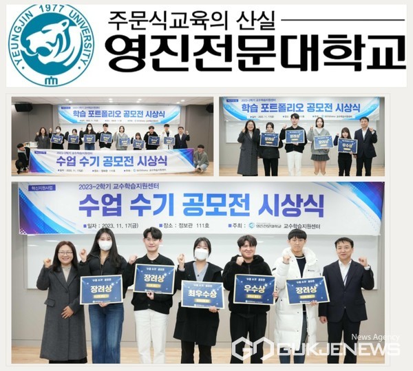 영진전문대학교, 영진 FUN THE LAND 힐링 학습 컨설팅 및 수업 수기 공모전 등 성료