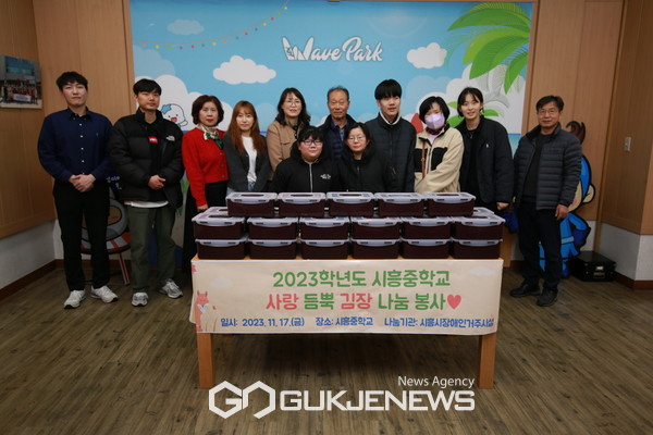 시흥중학교, 정왕2동에 이웃사랑 김장김치 나눔