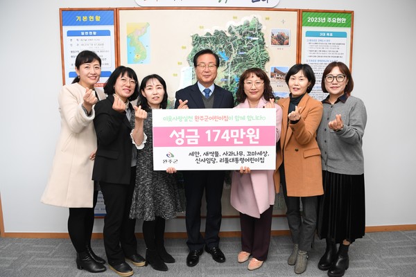완주군 어린이집 6개소, 아나바다 수익금 전달