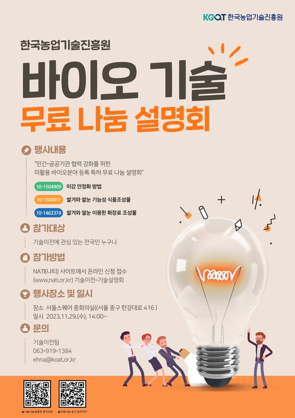 바이오기술, 무료로 드려요.