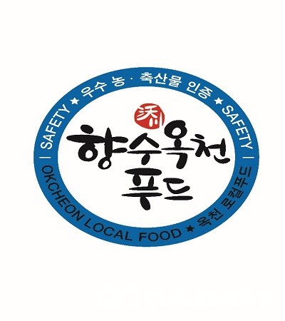 옥천군, 옥천푸드 인증제 보수교육 추진