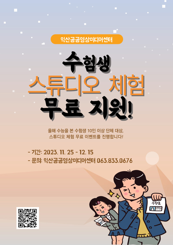 수험생을 위한 스튜디오 체험 무료 이벤트