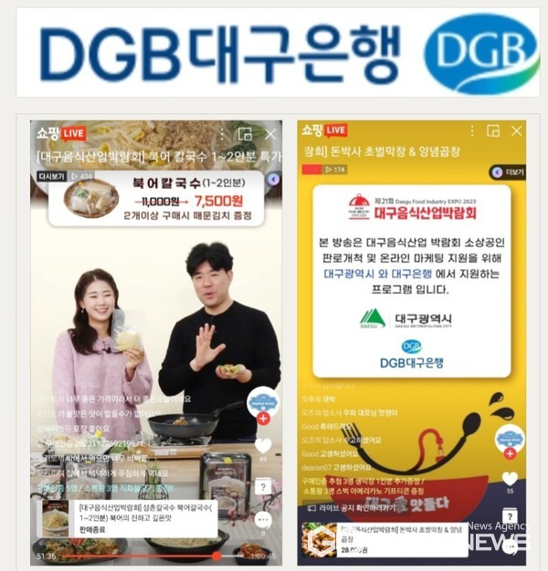 DGB대구은행, 대구市 밀키트지원사업 제품개발 완료업체 8개社 제작비 지원