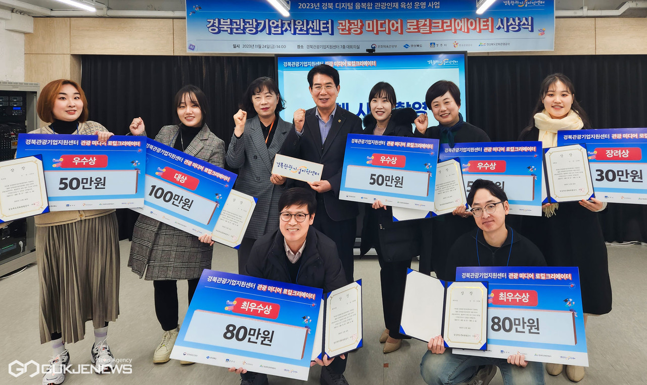 경북문화관광公, 관광 미디어 로컬 크리에이터 시상