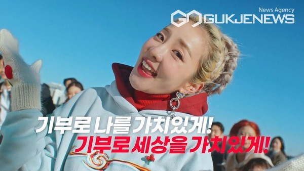 산다라박, 사랑의열매 연말광고 모델 됐다... 1일 송출