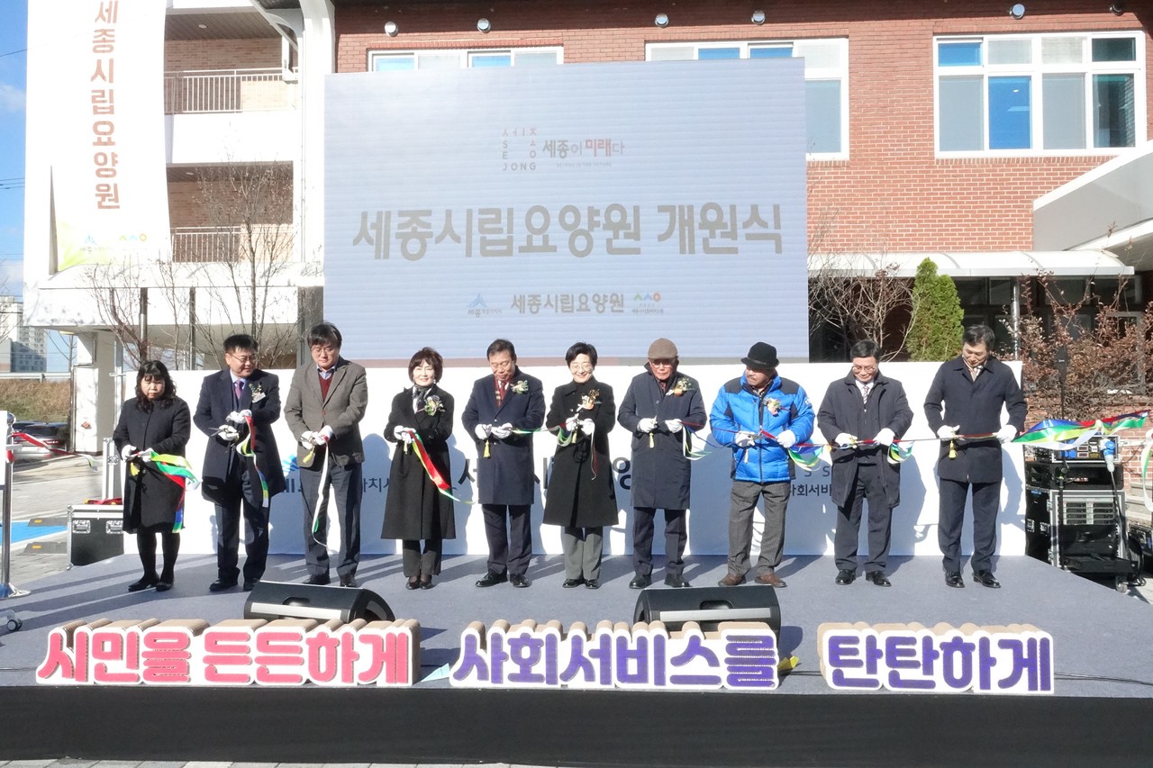 세종시사회서비스원, 세종시 최초 공립요양시설 세종시립요양원