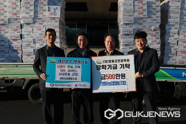 영동농업협동조합, 지역사회 희망 전하는 기부 실천