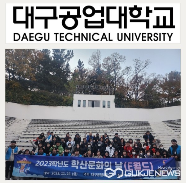 대구공업대학교, 학산 문화의 날 동심으로 돌아가 자유로운 시간 가져