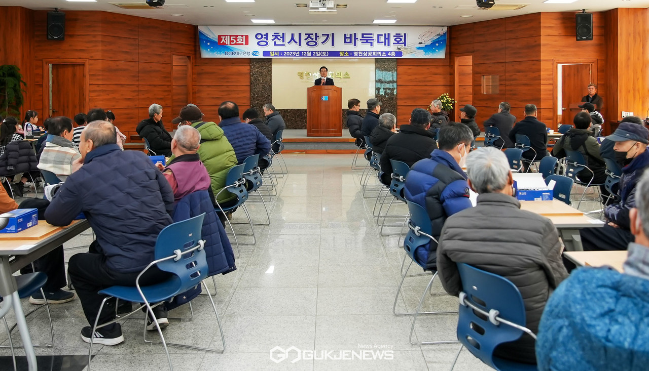 제5회 영천시장기 바둑대회 성료